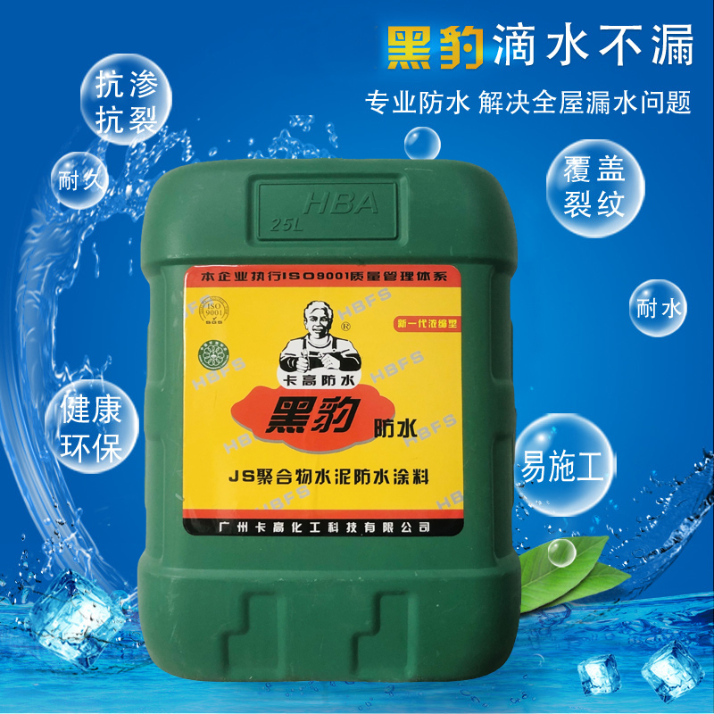 黑豹防水涂料-聚合物水泥防水涂料生產(chǎn)廠家，全國(guó)直供免物流配送